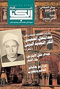 مجلة عالم الكتاب - العدد 88