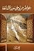 خواطر من وحي سورة الفاتحة