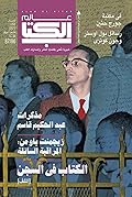مجلة عالم الكتاب - العدد 87/86