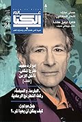 مجلة عالم الكتاب - العدد 84