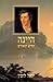 Heine by Yigal Lossin