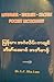 Myanmar-English-Kachin Pocket Dictionary / မြန်မာ၊ အင်္ဂလိပ်၊ ကချင် အိတ်ဆောင်အဘိဓာန်