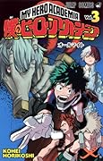 僕のヒーローアカデミア 3 [Boku No Hero Academia 3] 