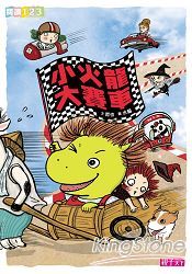小火龍大賽車 (Paperback)