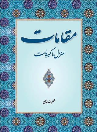 Maqamat مقامات منزلِ ما کبریاست