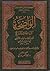 الواضحة : كتب الصلاة وكتب الحج