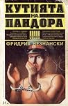 Кутията на Пандора by Friedrich Neznansky