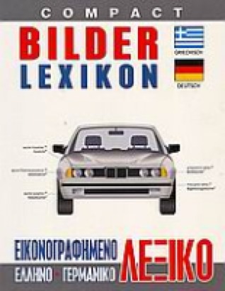 Compact Εικονογραφημένο Ελληνογερμανικό Λεξικό (Hardcover)