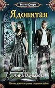 Ядовитая