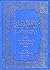 الجواهر السنية في الأحاديث ...