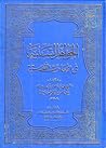 الجواهر السنية في الأحاديث القدسية الجواهر السنية في الأحاديث القدسية