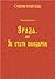 Зрада, або як стати володарем