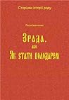 Зрада, або як стати володарем