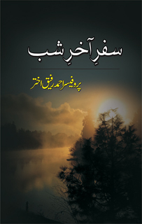 Safar e Akhir e Shab / سفر آخر شب
