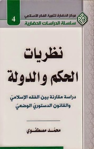 نظريات الحكم والدولة (Unknown Binding)
