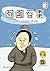 Children's book: (Chinese i...