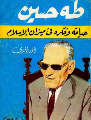 طه حسين: حياته وفكره في ميزان الإسلام (Paperback)