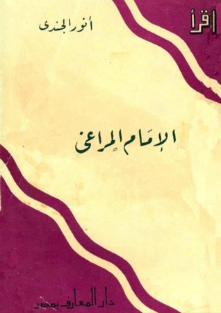 الإمام المراغي (Paperback)