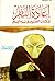إعادة النظر في كتابات العصريين فى ضوء الإسلام