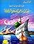قراءة في ميراث النبوة : إطار إسلامي للصحوة الإسلامية
