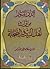الدر المنثور من تراث اهل البيت والصحابة