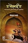 पेशवाई [Peshwai]