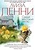 Самый жестокий месяц by Louise Penny