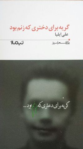 گریه برای دختری که زنم بود