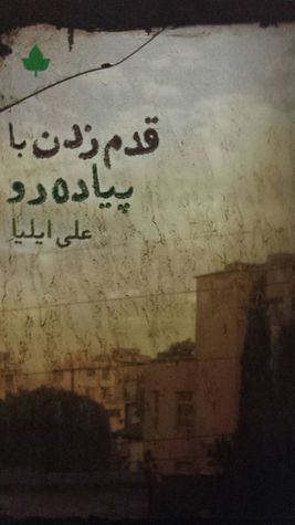 قدم زدن با پیاده رو (Hardcover)