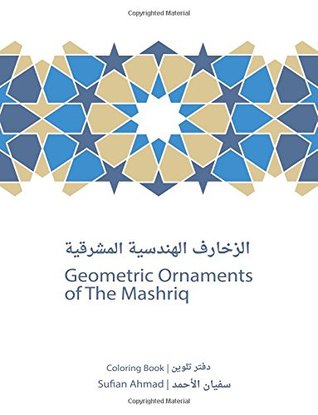 Geometric Ornaments of The Mashriq (Coloring Books)
