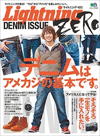 Lightning Zero Denim Issue 雑誌 別冊lightning By Lightning