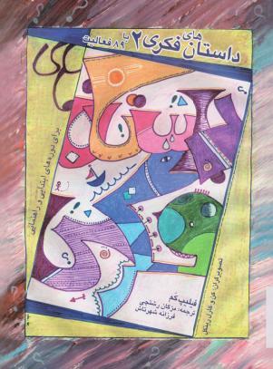 Thinking Stories 2 (The Children's Philosophy Series) (The Children's Philosophy Series)