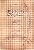 بستان الروح - الجزء الثاني by الانبا يؤانس