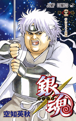 銀魂―ぎんたま― 63 [Gintama 63] (Gin Tama, #63)