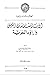 الأب أنستاس ماري الكرملي وآ...