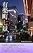 7 Spots of Yurakucho Paddy-...