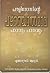 PAULINOSINTE PAZHANCHOLMALA PADAVUM PADANAVUM | പൗളിനോസിന്റെ പഴഞ്ചൊല്‍മാല പാഠവും പഠനവും
