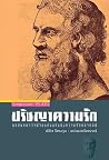 Symposium ปรัชญาค...