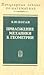 Приложение механики к геометрии
