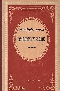 Мятеж (Hardcover)