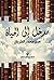 مدخل إلى الحياة