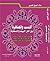 النسب والمصاهرة بين اهل البيت والصحابة