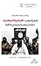 شجرة نسب السلفية الجهادية دراسة ايديولوجية مع ملاحق وثائقية