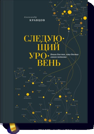 Следующий уровень (Hardcover)