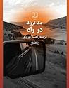 در راه by Jack Kerouac