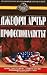 Професионалистът by Jeffrey Archer Професионалистът by Jeffrey Archer