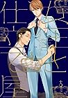 女王と仕立て屋 [Joou to Shitateya] by Scarlet Beriko