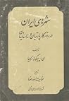 شهرهای ایران در روزگار پارتیان و ساسانیان شهرهای ایران در روزگار پارتیان و ساسانیان