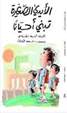 الأيدي الصغيرة تب...
