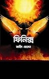 ফিনিক্স